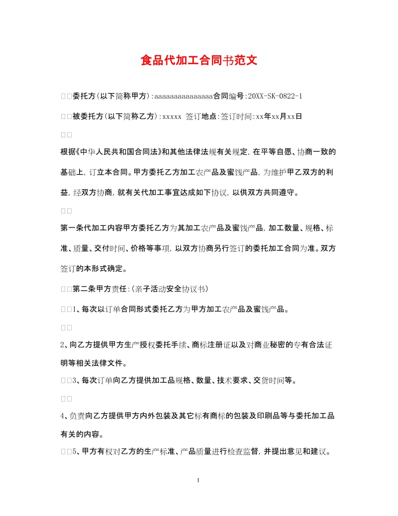 零食批发市场的变化与趋势